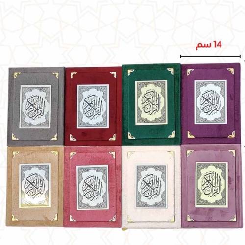 مصحف هدايا ملون الحجم العادي الوسط 