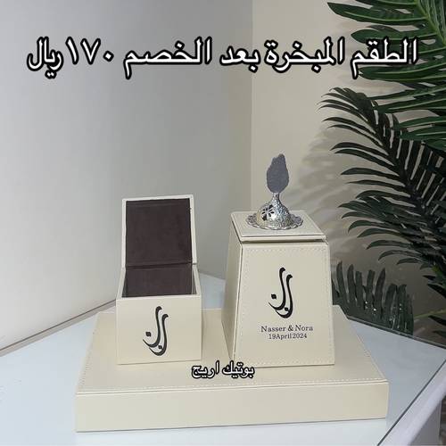 طقم مبخر عروس