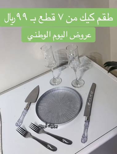 طقم كيك عرض اليوم الوطني