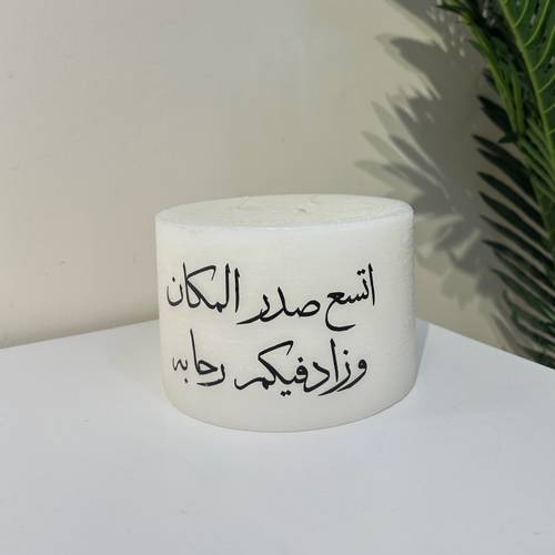 شموع الاستقبال