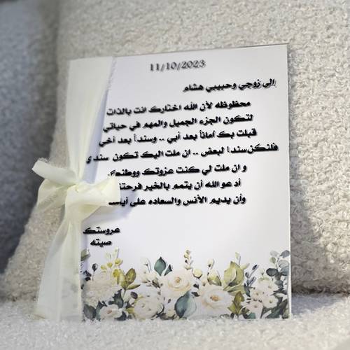 رسالة العمر 