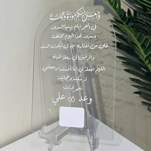 لوح البصمة مع استاند شفاف 