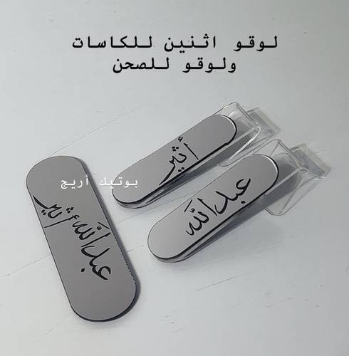لوقو للكاسات وللصحن