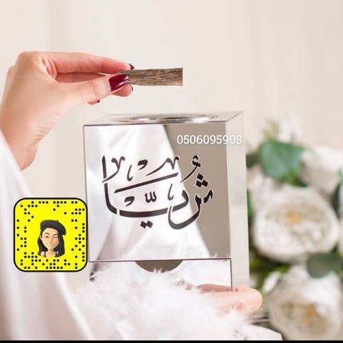 مبخرة عروس 