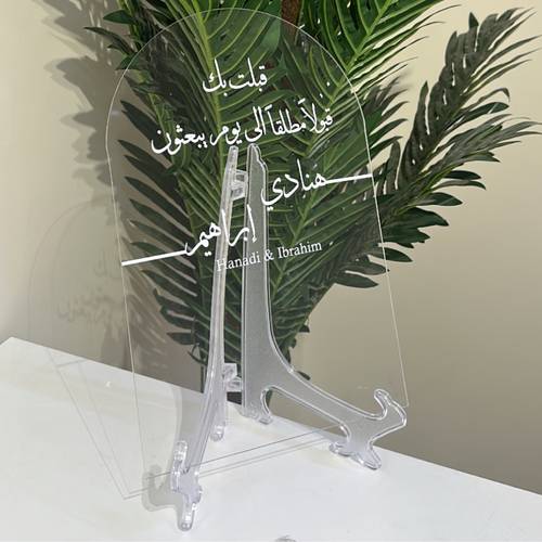 لوحة عقد القران 