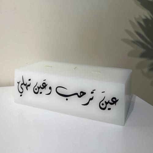 شمعة استقبال