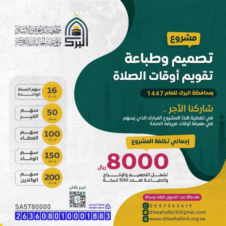 مشروع تصميم وطباعة تقويم أوقات الصلاة للعام 1447