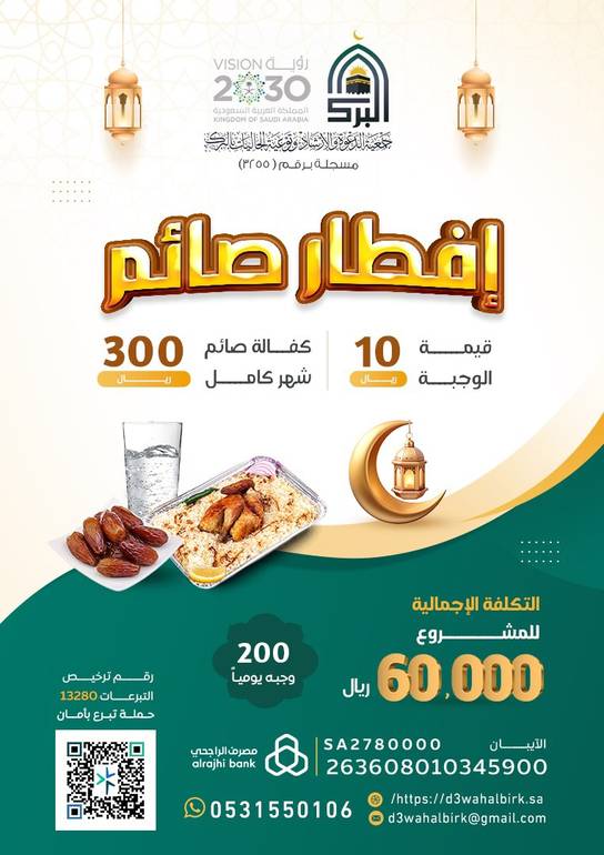 إفطار صائم للعام 1446