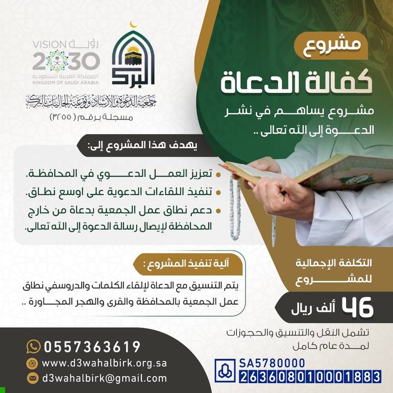 كفالة الدعاة