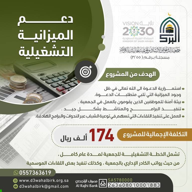 دعم المصاريف التشغيلية