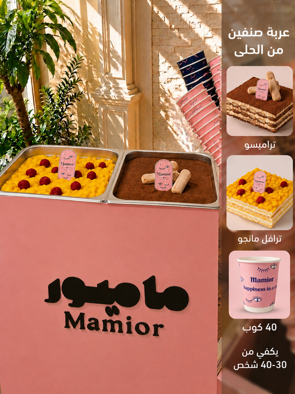حلى تراميسو وترافل مانجو