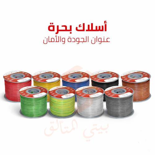 سلك مفرد بعدة الوان ومقاسات مختلفة بحرة