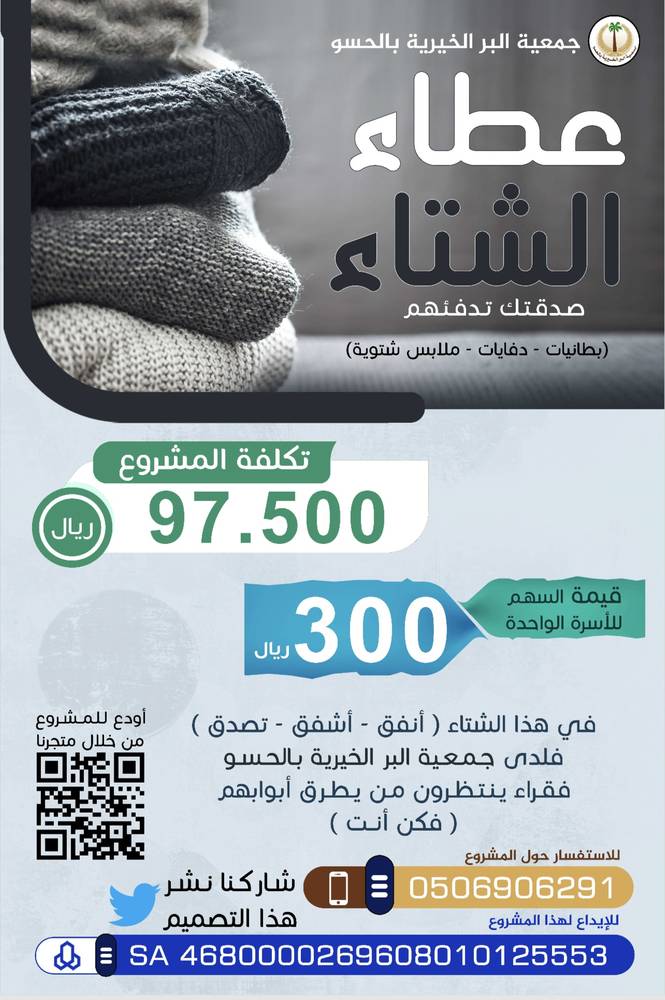 عطاء الشتاء 
