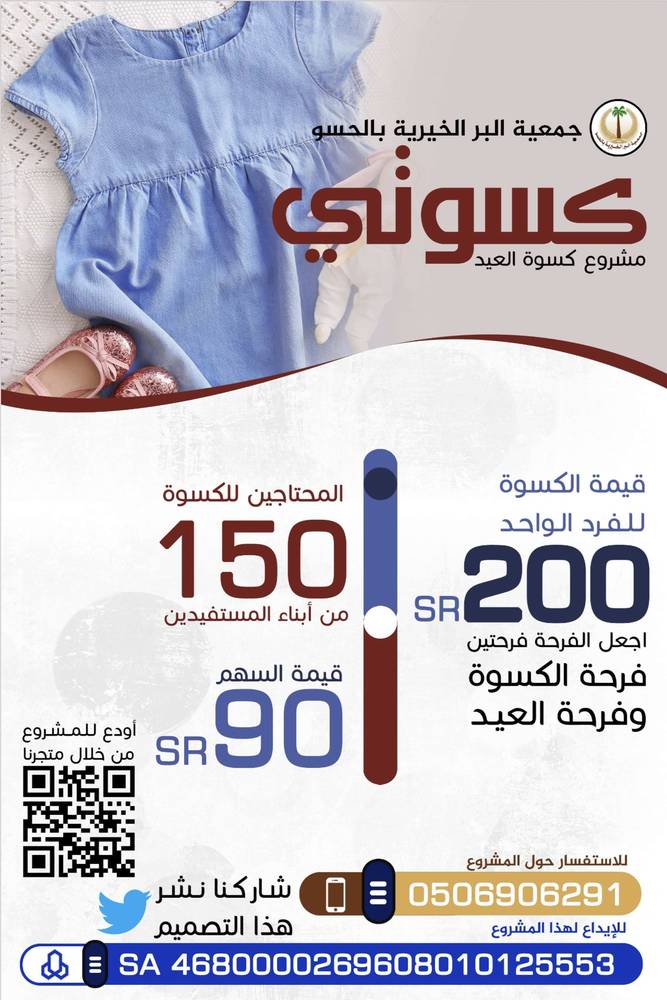 كسوة العيد 