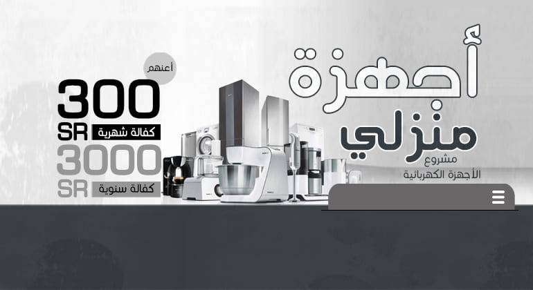 مشروع الأجهزة الكهربائية