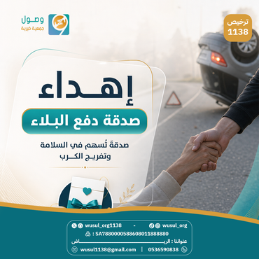 اهداء صدقة دفع البلاء 