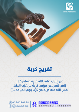 تفريج كربة أسرة فقيرة