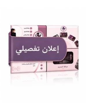 قالب بوربوينت - إعلان تفصيلي