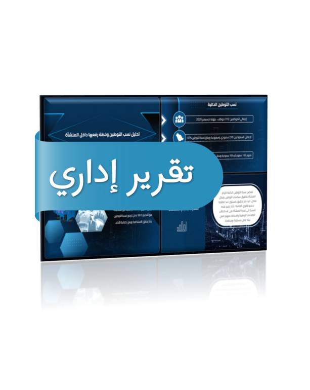 قالب بوربوينت - تقرير إداري