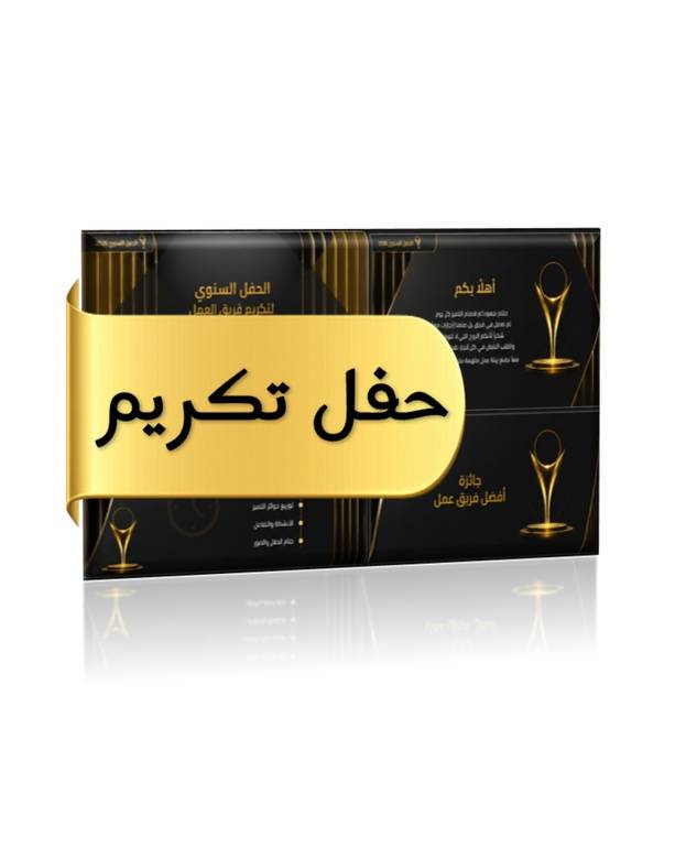 قالب بوربوينت - حفل تكريم - عربي