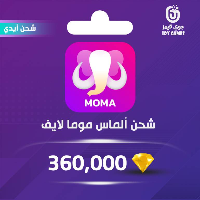 شحن ألماس Moma Live 360,000 عبر الايدي