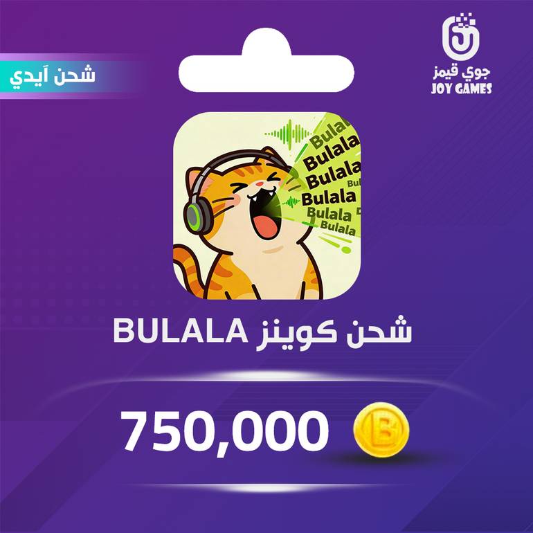 شحن كوينز Bulala 750,000 عبر الايدي