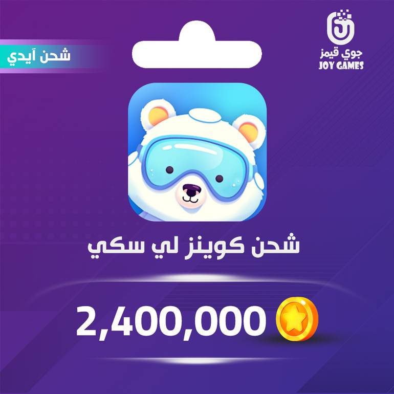 شحن كوينز Leeski 2,400,000 عبر الايدي