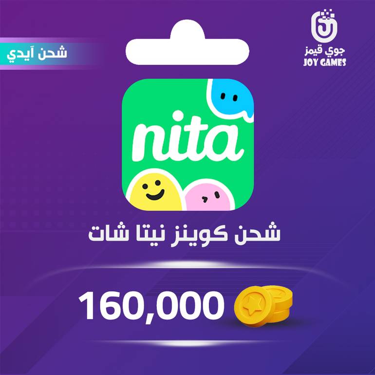 شحن كوينز Nita Chat 160,000 عبر الايدي