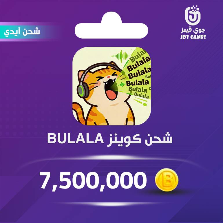 شحن كوينز Bulala 7,500,000 عبر الايدي