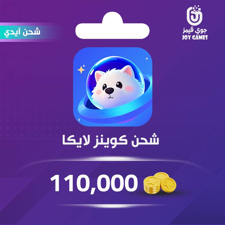 شحن كوينز  Laika 110,000 عبر الايدي