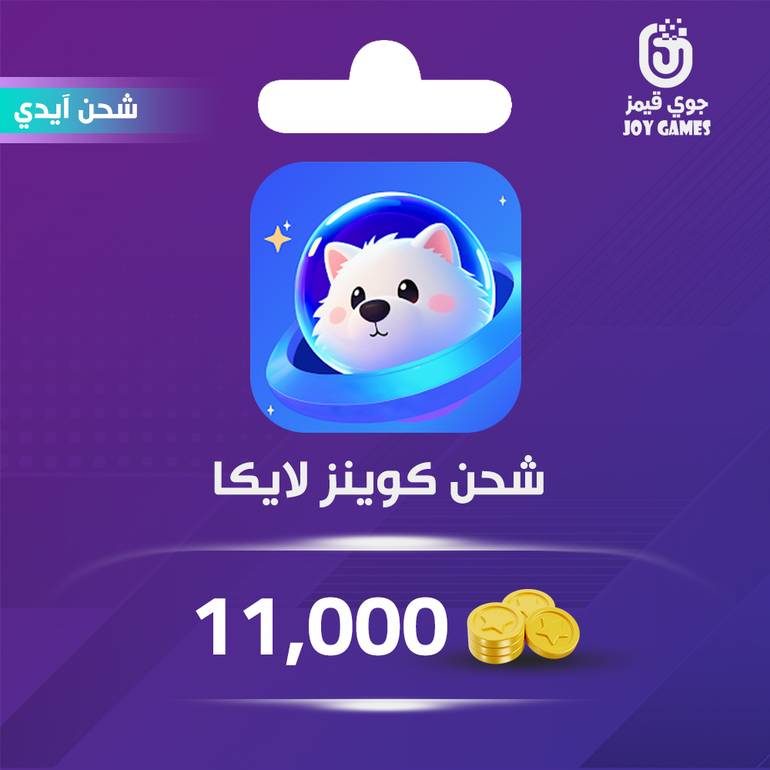 شحن كوينز  Laika 11,000 عبر الايدي