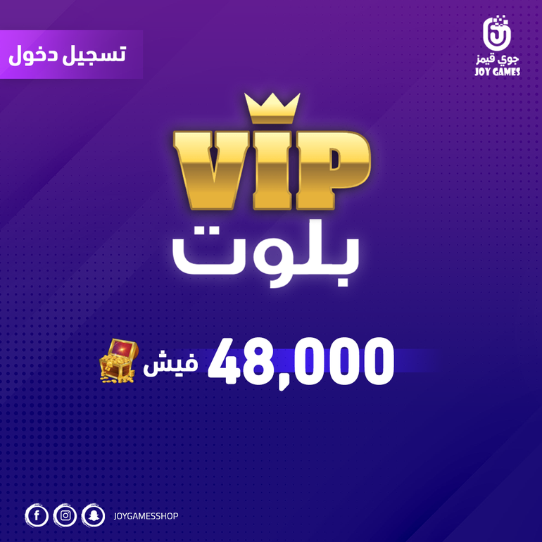 شحنVIP بلوت 48000 CHIPS فيش
