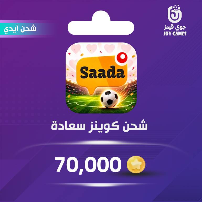 شحن كوينز  سعادة Saada 70,000 عبر الايدي