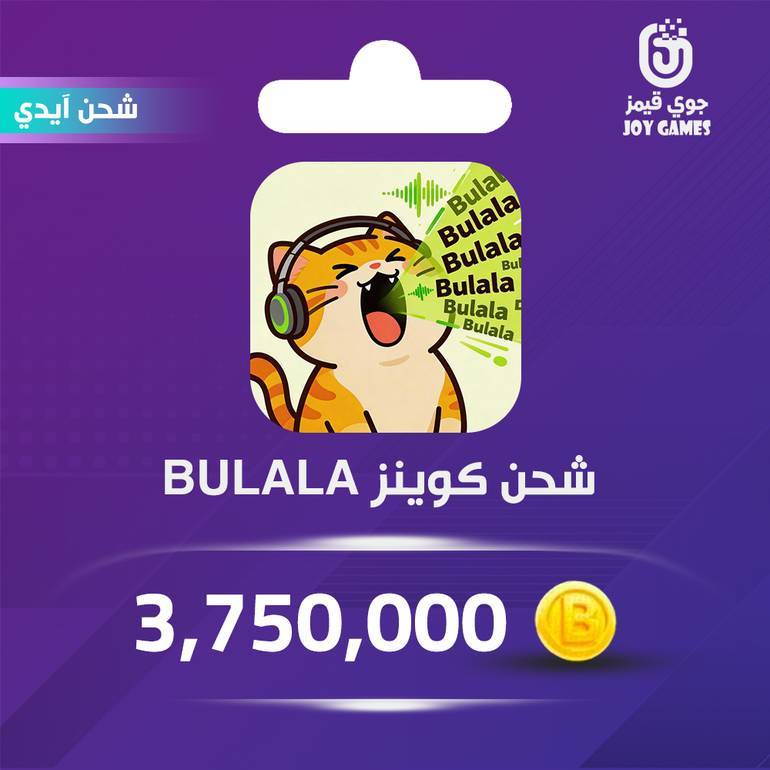شحن كوينز Bulala 3,750,000 عبر الايدي