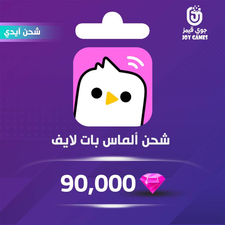 شحن ألماس Baat Live 90,000 عبر الايدي