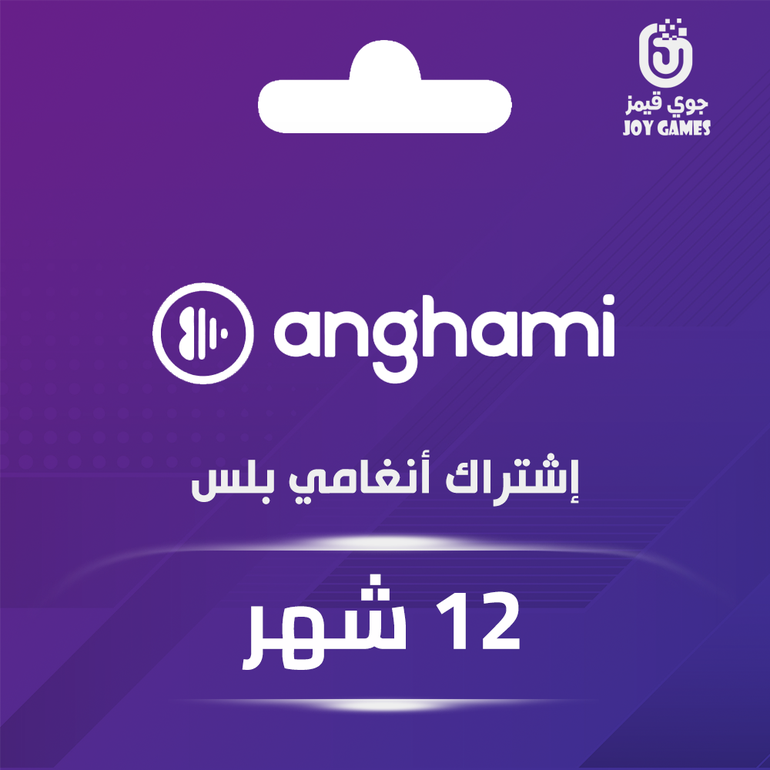 أنغامي بلس عالمي اشتراك 12 أشهر