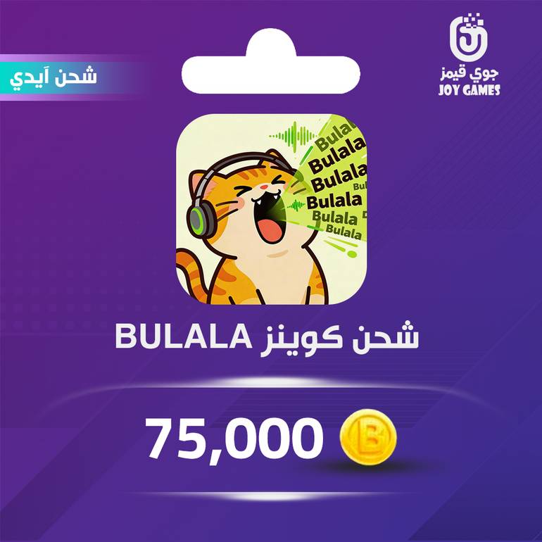 شحن كوينز Bulala 75,000 عبر الايدي