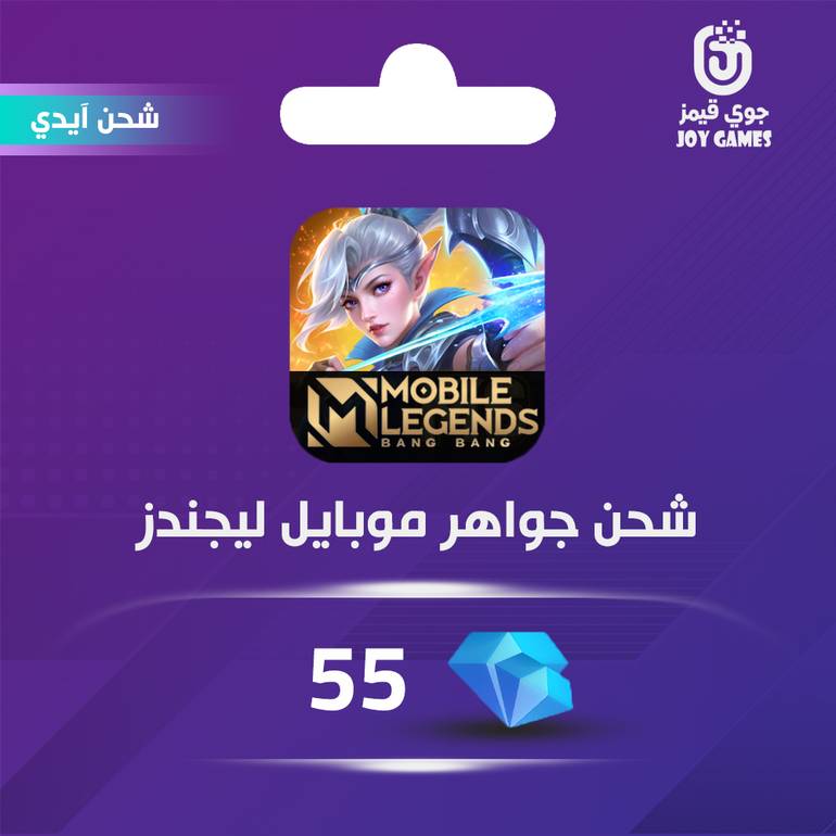 Mobile legends Recharge 55 Diamonds Id