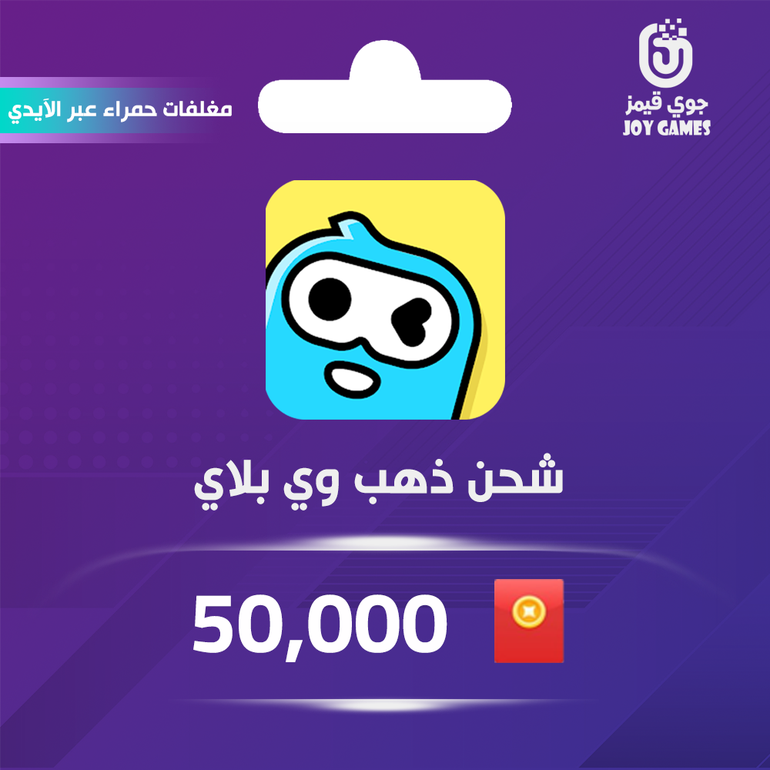 شحن مغلفات حمراء 50,000 بالايدي