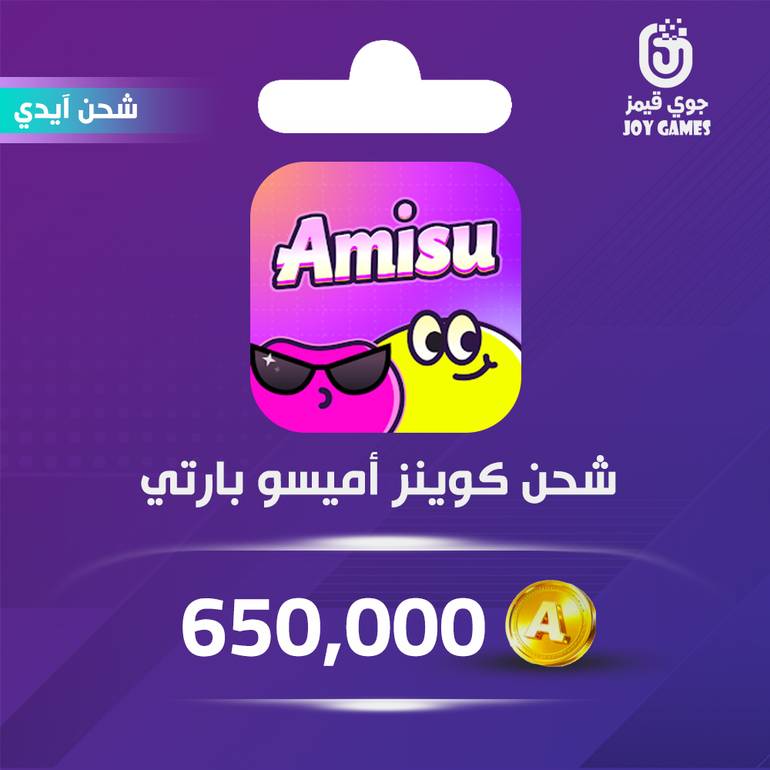 شحن كوينز Amisu Party 650,000 عبر الايدي