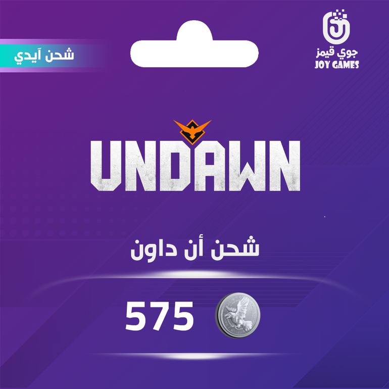 شحن 575 ذهب undawn عبر الايدي