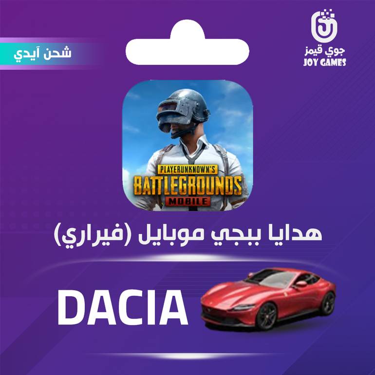 شحن هدية ببجي فيراري DACIA RED حمراء عبر الايدي