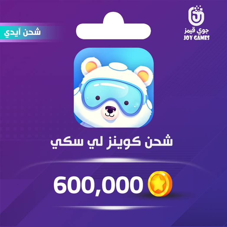 شحن كوينز Leeski 600,000 عبر الايدي