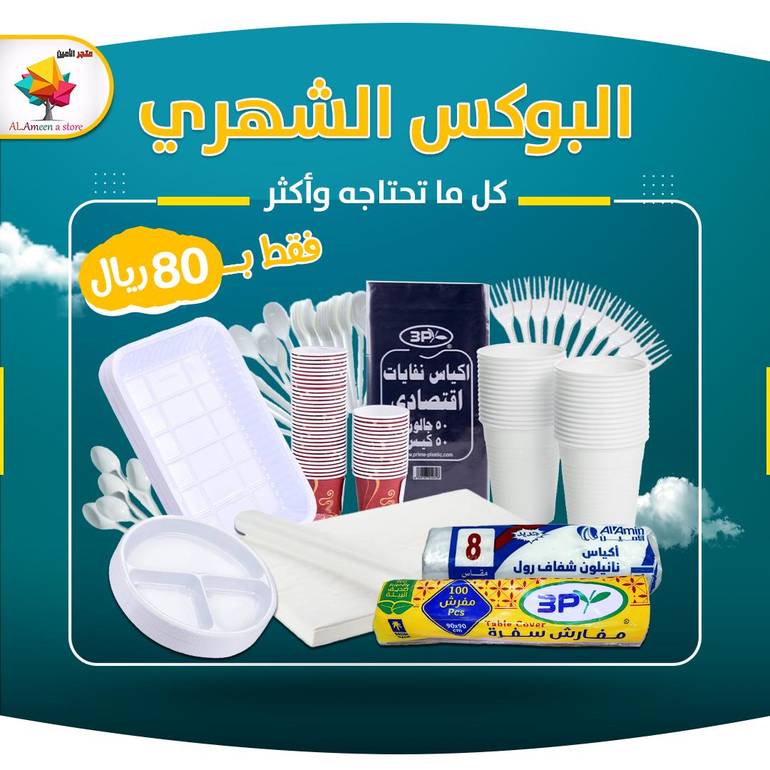 البوكس الشهري