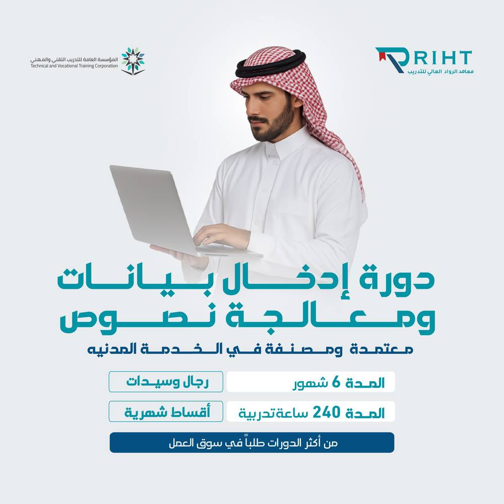 دورة الحاسب الآلي – 6 أشهر (إدخال بيانات ومعالجة نصوص)
