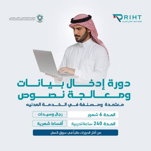 دورة الحاسب الآلي – 6 أشهر (إدخال بيانات ومعالجة نصوص)