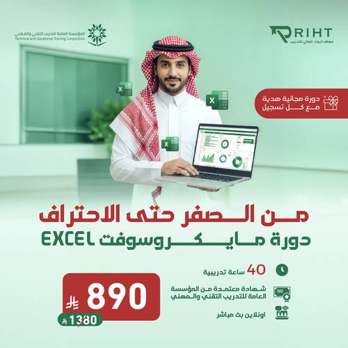 دورة مايكروسوفت Excel