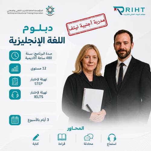 دبلوم اللغة الانجليزية سنة 