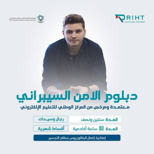 دبلوم الامن السيبراني 