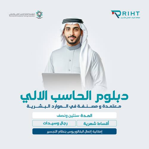 دبلوم الحاسب الالي